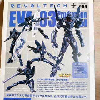 REVOLTECH EVA-03号機(アニメ/ゲーム)