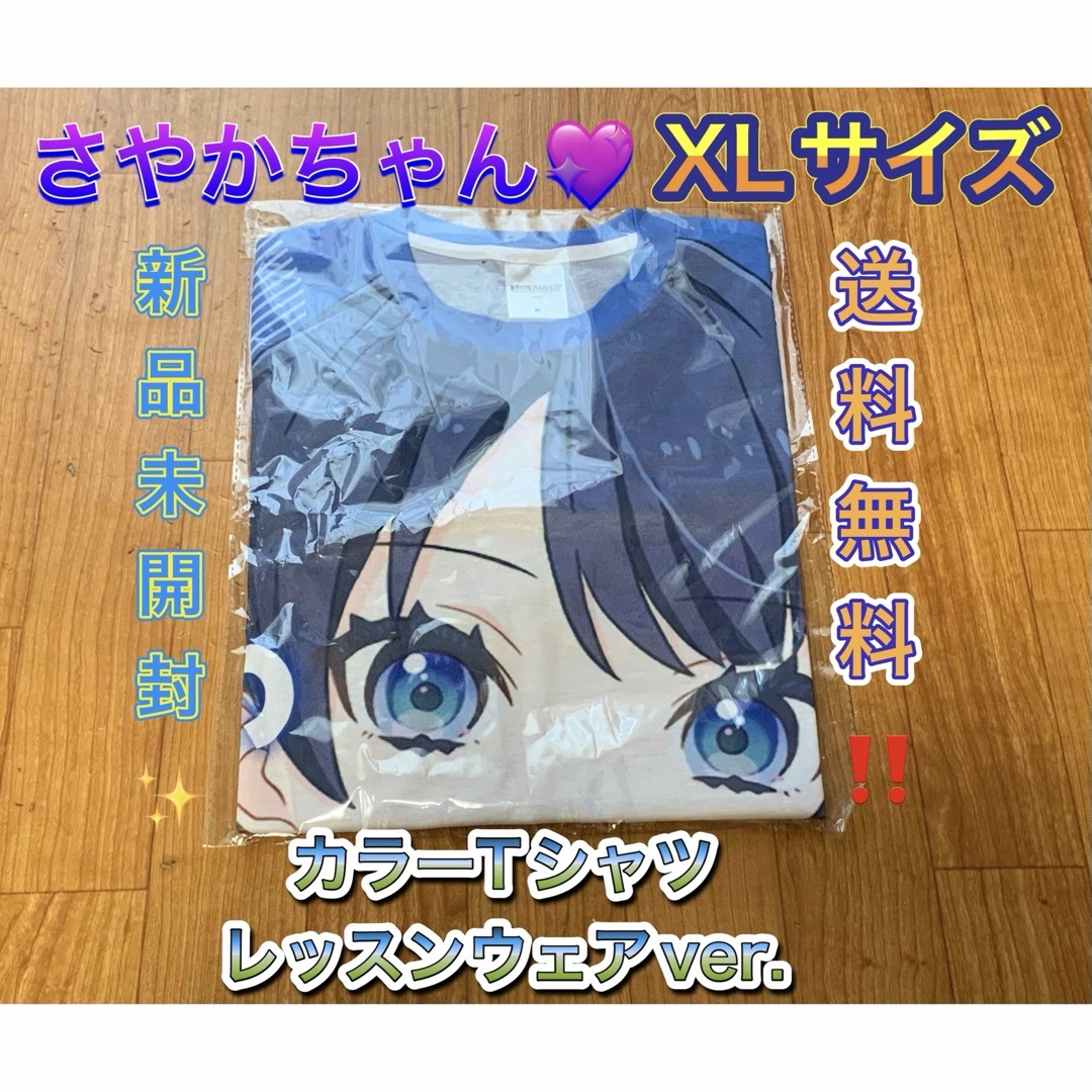 村野さやか カラーtシャツ レッスンウェア 蓮ノ空女学院 ラブライブ 蓮ノ空 エンタメ/ホビーのおもちゃ/ぬいぐるみ(キャラクターグッズ)の商品写真
