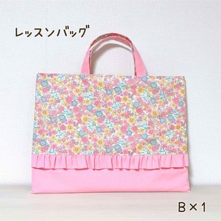 B×1】レッスンバッグ ピンク 花柄 りぼん フリル 入園入学 B×1】レッスンバッグ ピンク 花柄 りぼん フリル 入園入学