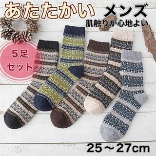 【５足セット】靴下 ソックス 暖かい メンズ 防寒靴下 あたたかい 100603(ソックス)