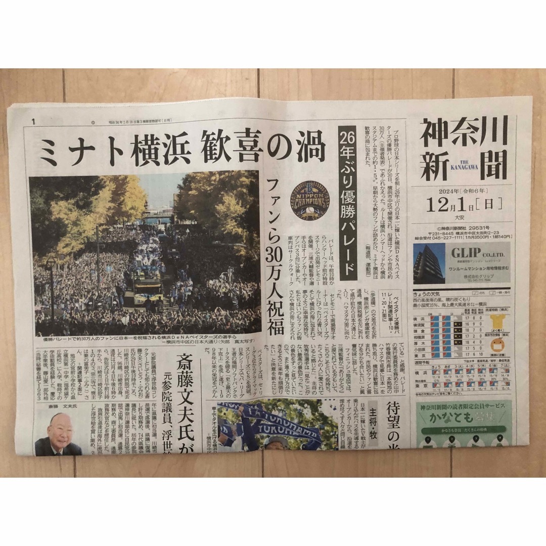横浜DeNAベイスターズ - ☆新品未読・匿名配送☆横浜DeNA 横浜DeNAベイスターズ - ☆新品未読・匿名配送☆横浜DeNA