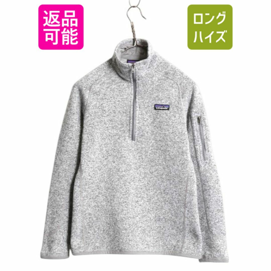 【25%OFF】 パタゴニア ベターセーター ハーフジップ レディース XS 17年製 女性用