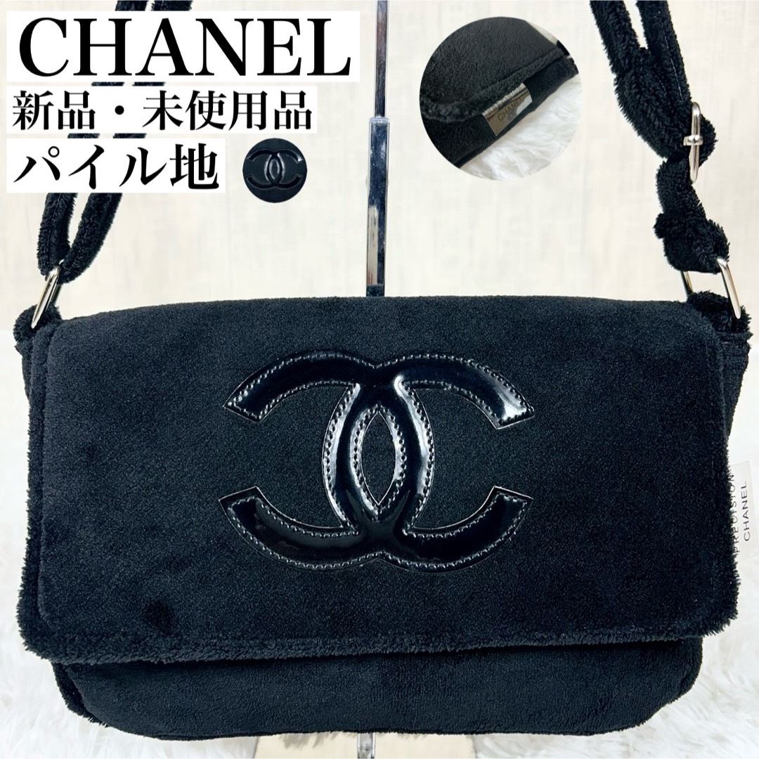 新品•未使用✨ CHANEL ショルダーバッグ ココマーク パイル地 新品•未使用✨ CHANEL ショルダーバッグ ココマーク パイル地