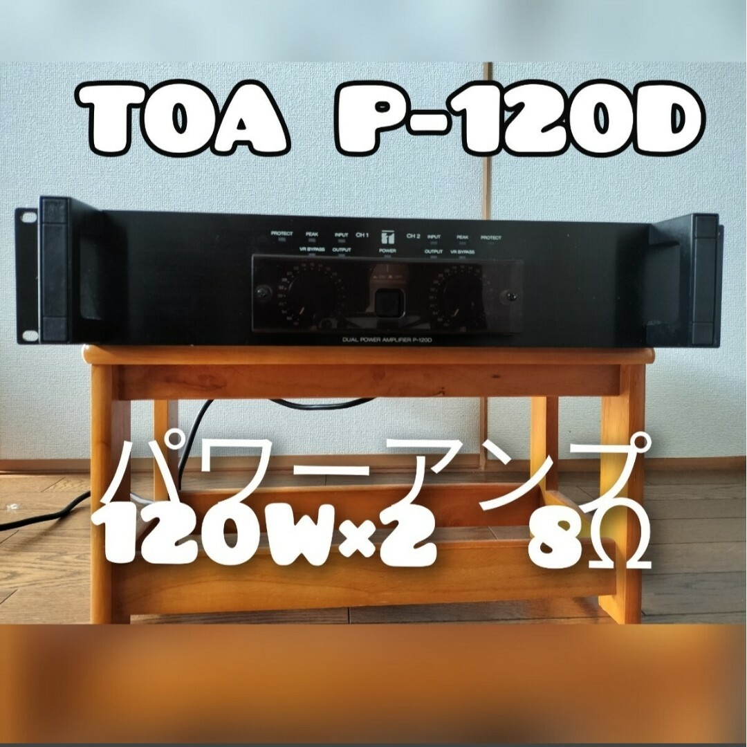 ЯティーオーエーTOA 重た 音響機器 P120D パワーアンプ 200W×2ch ЯティーオーエーTOA 重た 音響機器 P120D パワーアンプ 200W×2ch
