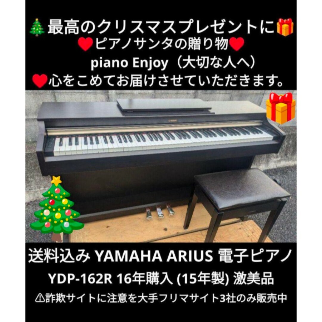 21721円 ヤマハ - 送料込みYAMAHA 電子ピアノ YDP-162R 16年購入 21721円 ヤマハ - 送料込みYAMAHA 電子ピアノ YDP-162R 16年購入