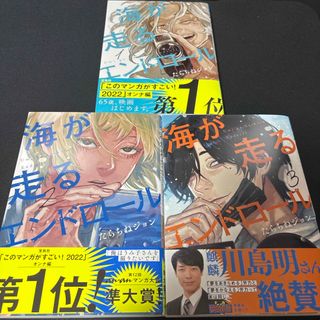 アキタショテン(秋田書店)の海が走るエンドロール　1-3巻(その他)