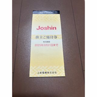 【匿名配送】Joshin　上新電機　株主優待券 5,000円分(ショッピング)