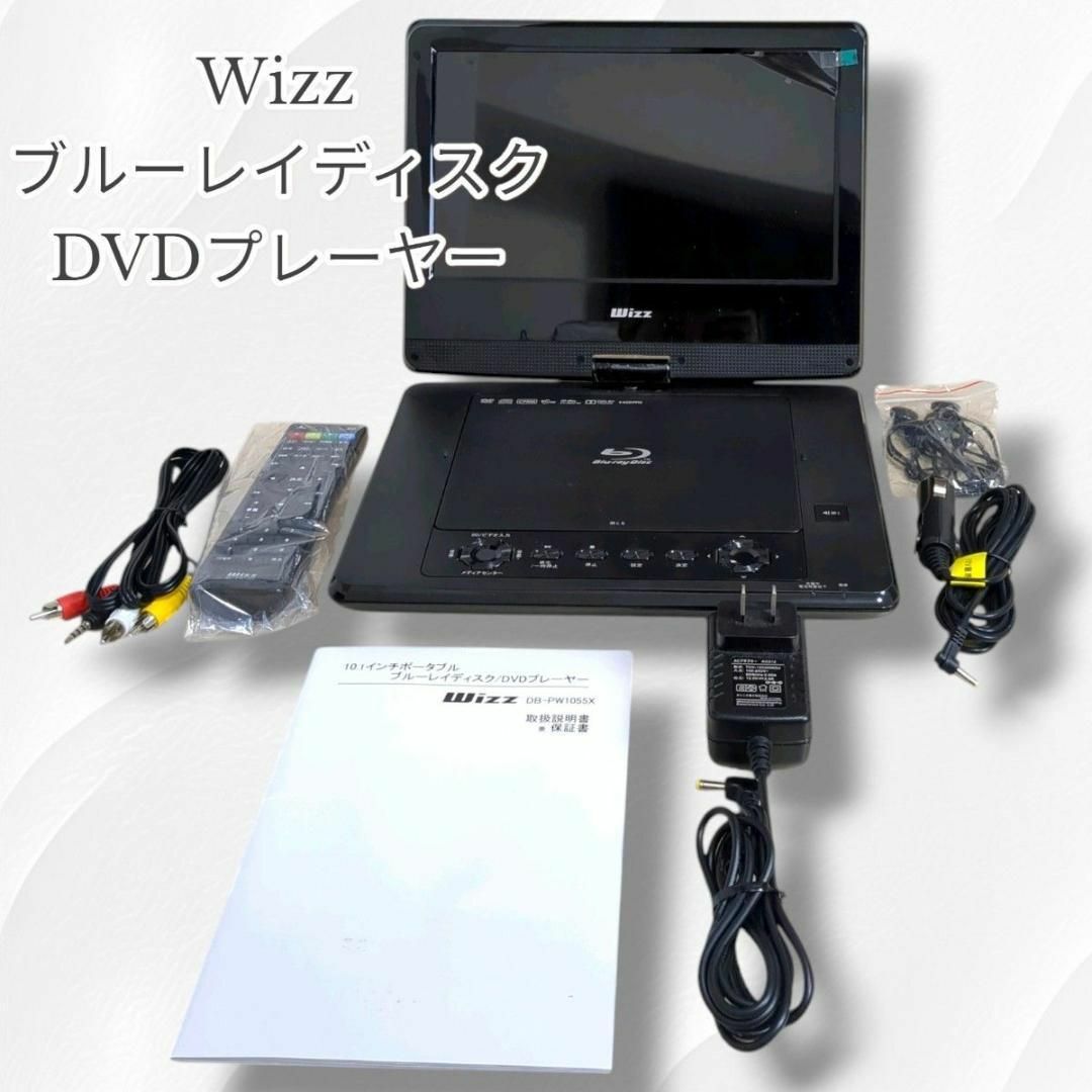 未使用】Wizz ダイニチ ポータブルブルーレイプレーヤー DVD 未使用】Wizz ダイニチ ポータブルブルーレイプレーヤー DVD
