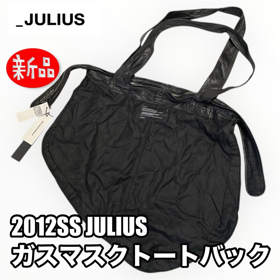 新品】JULIUS ガスマスクトートバック ユリウス BAG 377BGU3 新品】JULIUS ガスマスクトートバック ユリウス BAG 377BGU3