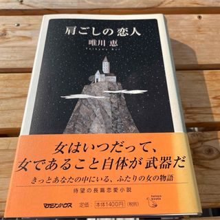 肩ごしの恋人