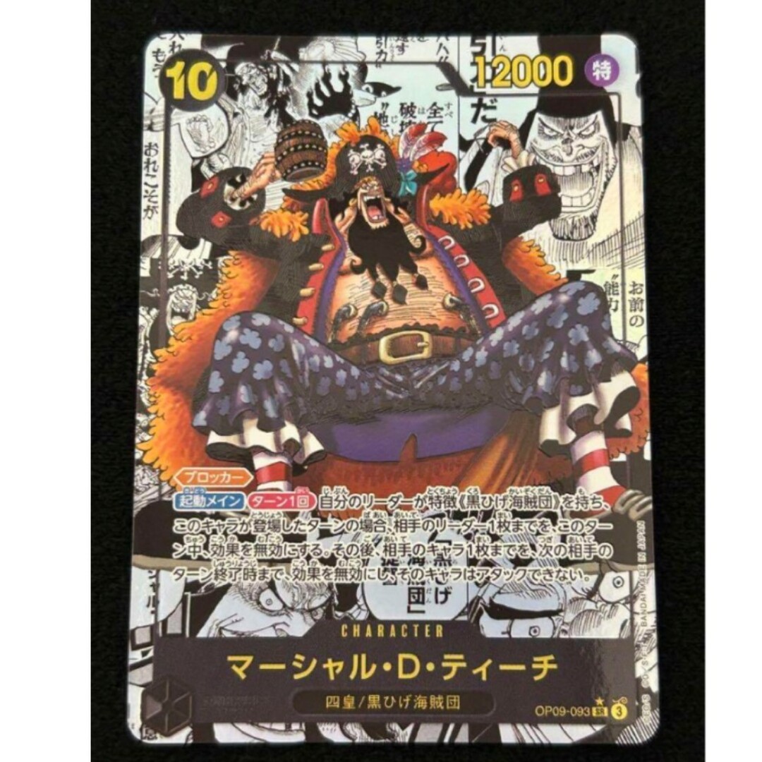 新たなる皇帝 ワンピースカード 黒ひげ ティーチ コミックパラレル 新たなる皇帝 ワンピースカード 黒ひげ ティーチ コミックパラレル