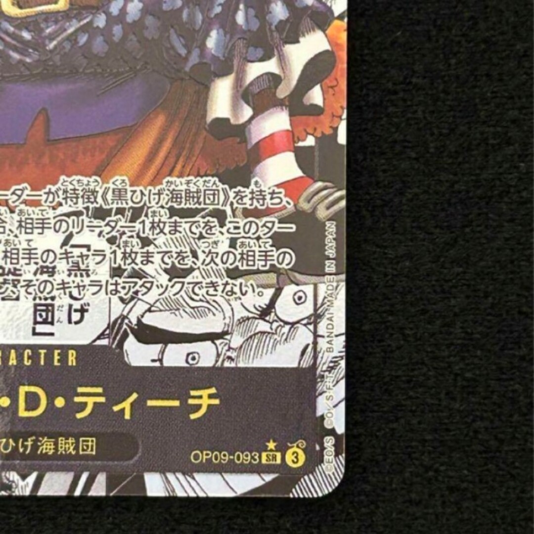 新たなる皇帝 ワンピースカード 黒ひげ ティーチ コミックパラレル 新たなる皇帝 ワンピースカード 黒ひげ ティーチ コミックパラレル