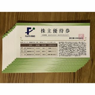 藤田観光施設宿泊・入場・飲食割引優待券１０枚(その他)