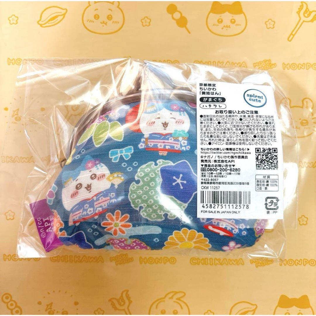 ちいかわ - ちいかわ もぐもぐ本舗 ご当地 京都限定 舞妓はん ちいかわ - ちいかわ もぐもぐ本舗 ご当地 京都限定 舞妓はん