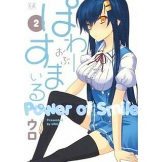 ぱわ-おぶすまいる。  ２ /芳文社/ウロ（コミック）(その他)