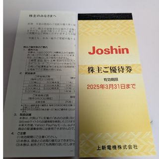 Joshin 株主優待券 上新電機 ジョーシン(ショッピング)