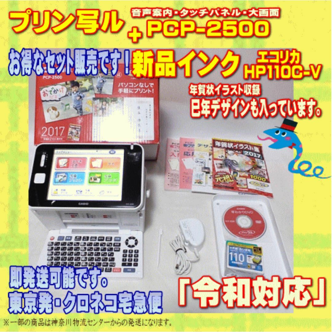 CASIO - 【程度A】 カシオ プリン写ル PCP-2500 新品インク付き