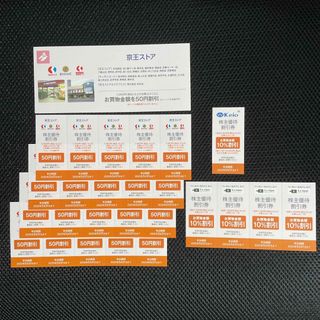 【匿名配送】京王ストア株主優待券20枚 1000円分、京王百貨店優待券1枚ほか(ショッピング)