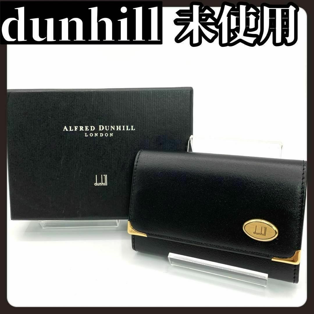 箱付き袋付き 未使用 dunhill ダンヒル キーケース 6本 ブラック 黒 箱付き袋付き 未使用 dunhill ダンヒル キーケース 6本 ブラック 黒