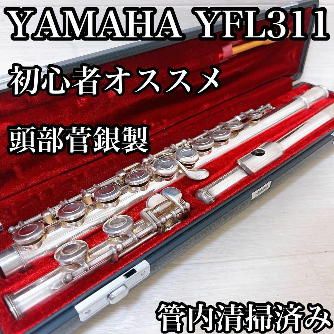 ヤマハ フルート 頭部菅銀製 Eメカ 管楽器 吹奏楽 管内清掃済み ヤマハ フルート 頭部菅銀製 Eメカ 管楽器 吹奏楽 管内清掃済み