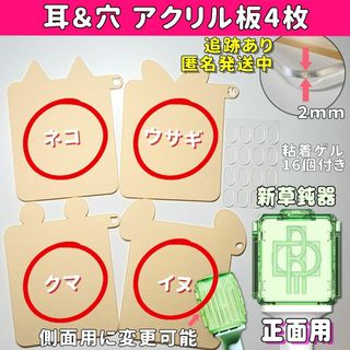 耳&穴あり 新鈍器 NCTペンライト アクリル板 4枚 ネコ ウサギ クマ イヌ(アイドルグッズ)