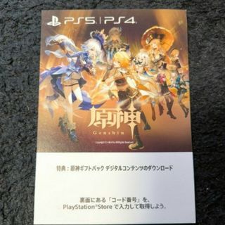 PS5 PS4 原神　ギフトパック　コード(家庭用ゲームソフト)