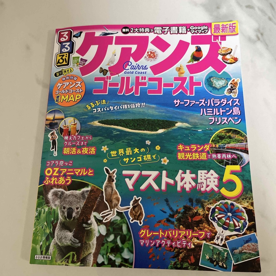 るるぶケアンズ・ゴールドコースト エンタメ/ホビーの本(地図/旅行ガイド)の商品写真