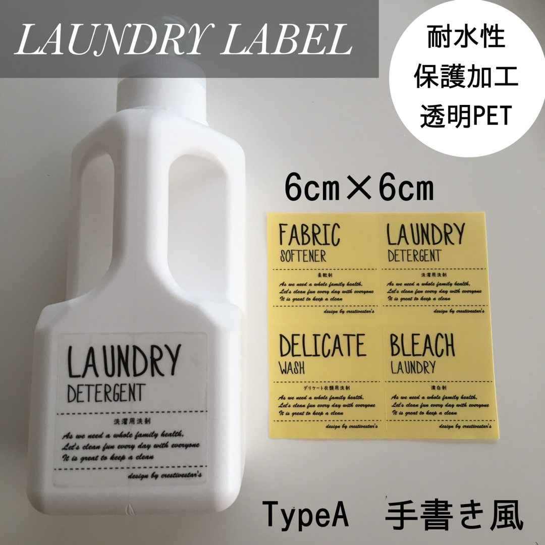 【即購入OK】ランドリーラベル(ダイソーサイズ)TypeA手書き風透明PET ハンドメイドの文具/ステーショナリー(しおり/ステッカー)の商品写真