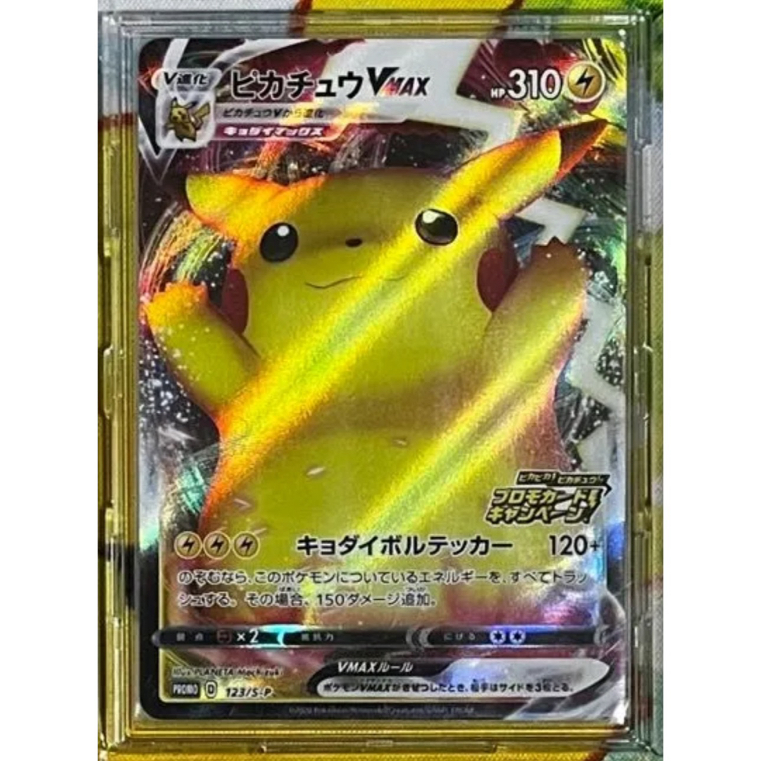ピカチュウVMAX プロモ ポケモンカード 仰天のボルテッカー 未 ピカチュウVMAX プロモ ポケモンカード 仰天のボルテッカー 未