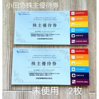 【未使用】小田急電鉄　株主優待券　2冊(ショッピング)