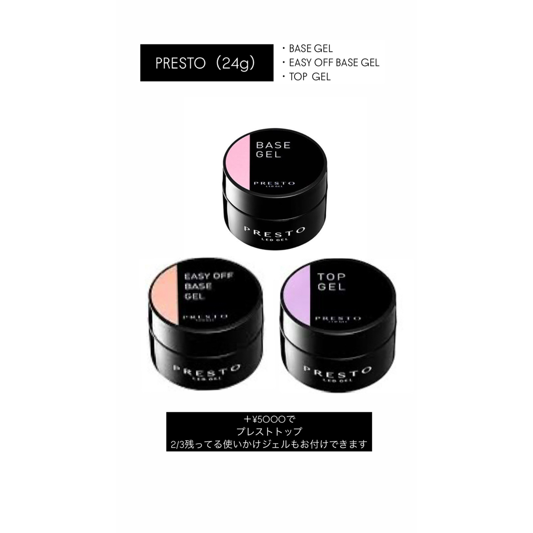 PRESTO ベース+イージー+トップ SET コスメ/美容のネイル(ネイルトップコート/ベースコート)の商品写真