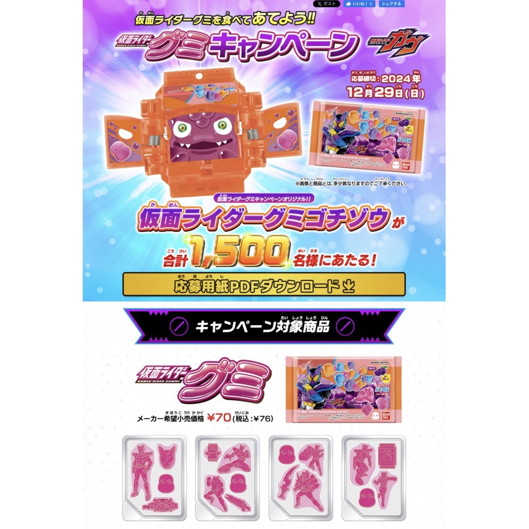 BANDAI - 仮面ライダーガヴ ゴチゾウ グミキャンペーン 当選品の BANDAI - 仮面ライダーガヴ ゴチゾウ グミキャンペーン 当選品の