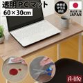 PCマット 透明 60cm×30cm 1枚 日本製 デスクマット 保護マット おしゃれ クリアマット