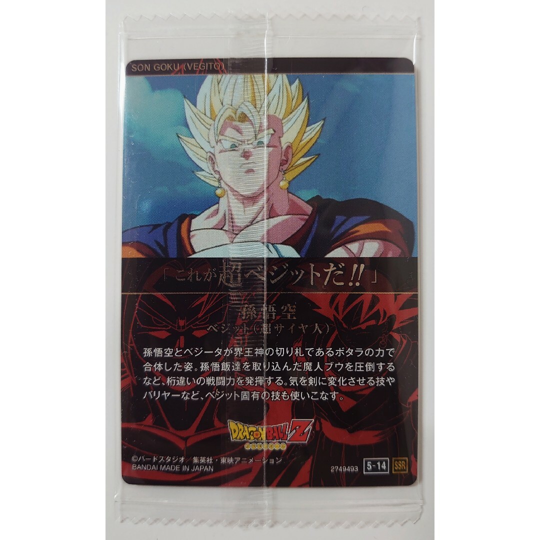 ドラゴンボール - イタジャガ ドラゴンボール Vol.5 5-14 SSR ドラゴンボール - イタジャガ ドラゴンボール Vol.5 5-14 SSR