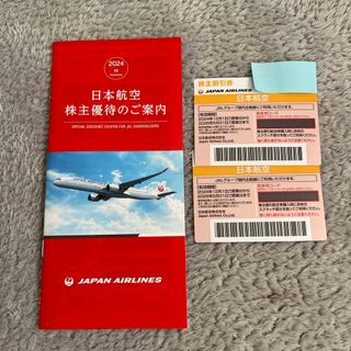 ジャル(ニホンコウクウ)(JAL(日本航空))の日本航空株主優待(航空券)