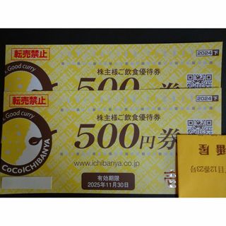 壱番屋 株主優待 1000円分(レストラン/食事券)