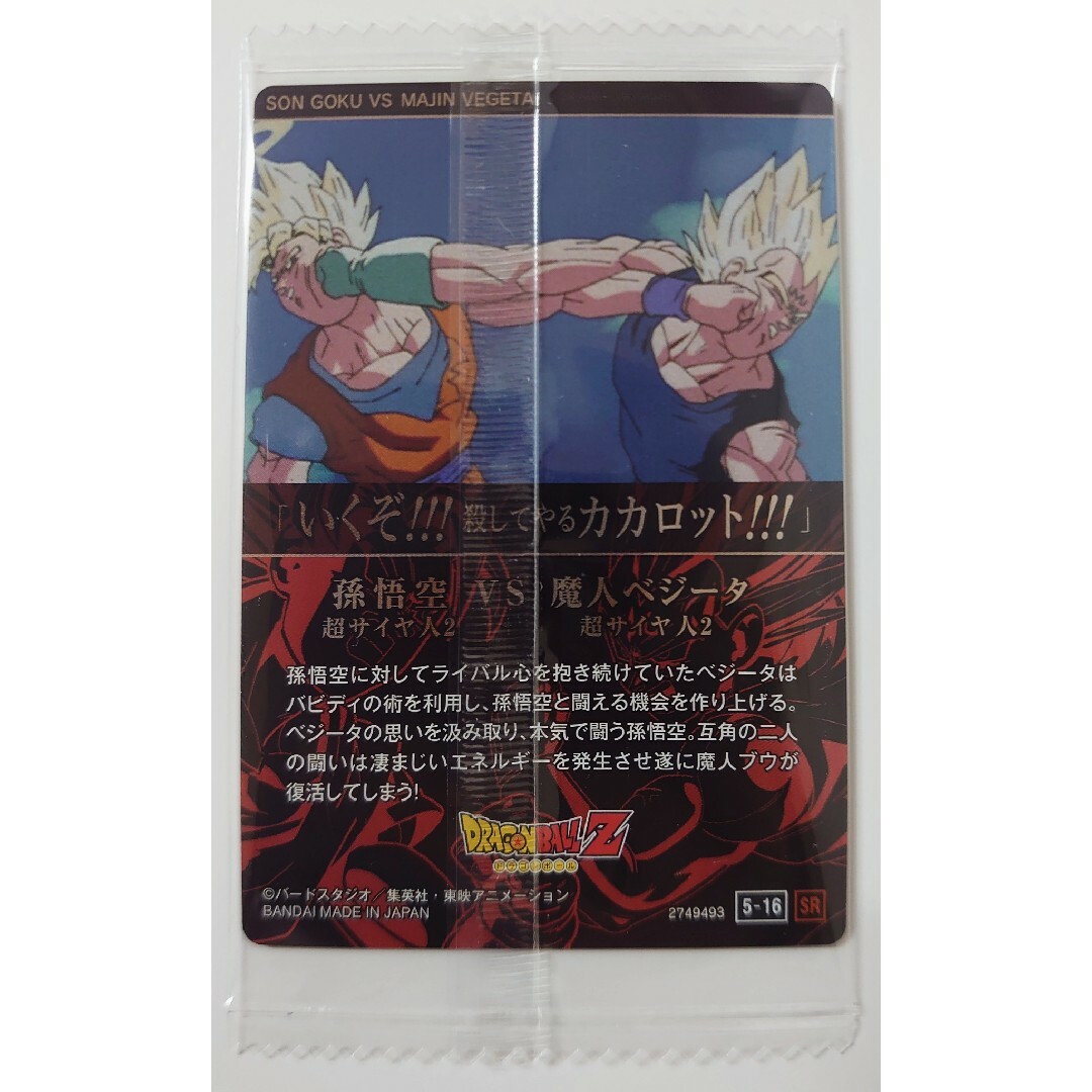 ドラゴンボール - イタジャガ ドラゴンボール Vol.5 5-16 SR ドラゴンボール - イタジャガ ドラゴンボール Vol.5 5-16 SR