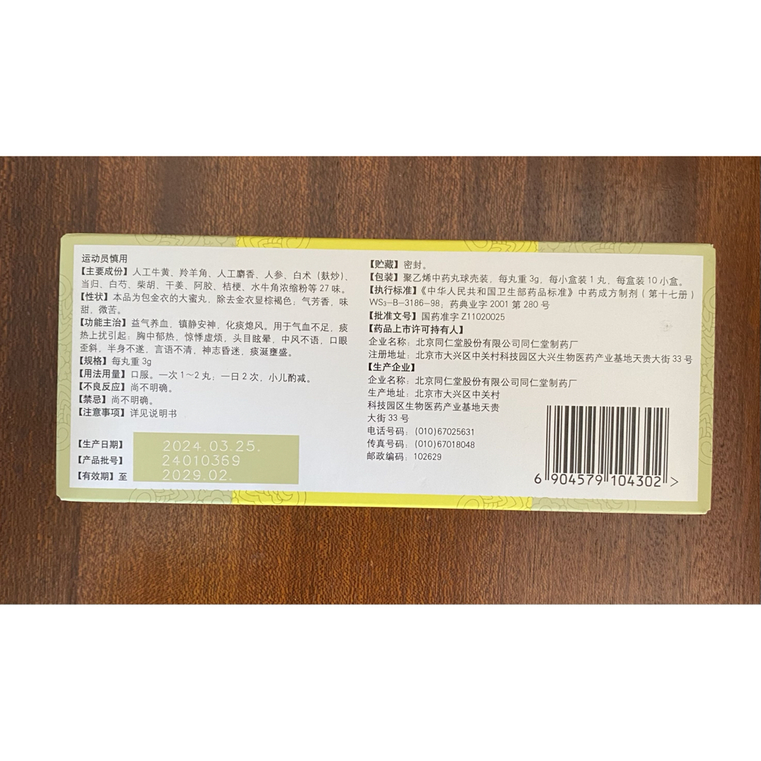 北京同仁堂 同仁 牛黄清心丸(日水清心丸 )3g×10の通販 by HCC 北京同仁堂 同仁 牛黄清心丸(日水清心丸 )3g×10の通販 by HCC