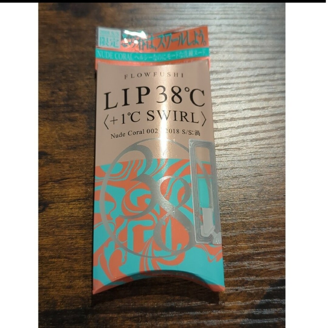 FLOWFUSHI(フローフシ)のLIP38度 21 リップトリートメント+1度 SWIRL コスメ/美容のベースメイク/化粧品(リップグロス)の商品写真