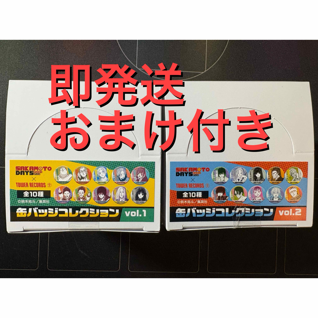 サカモトデイズ 缶バッジコレクション タワレコvol.1 2 2box サカモトデイズ 缶バッジコレクション タワレコvol.1 2 2box