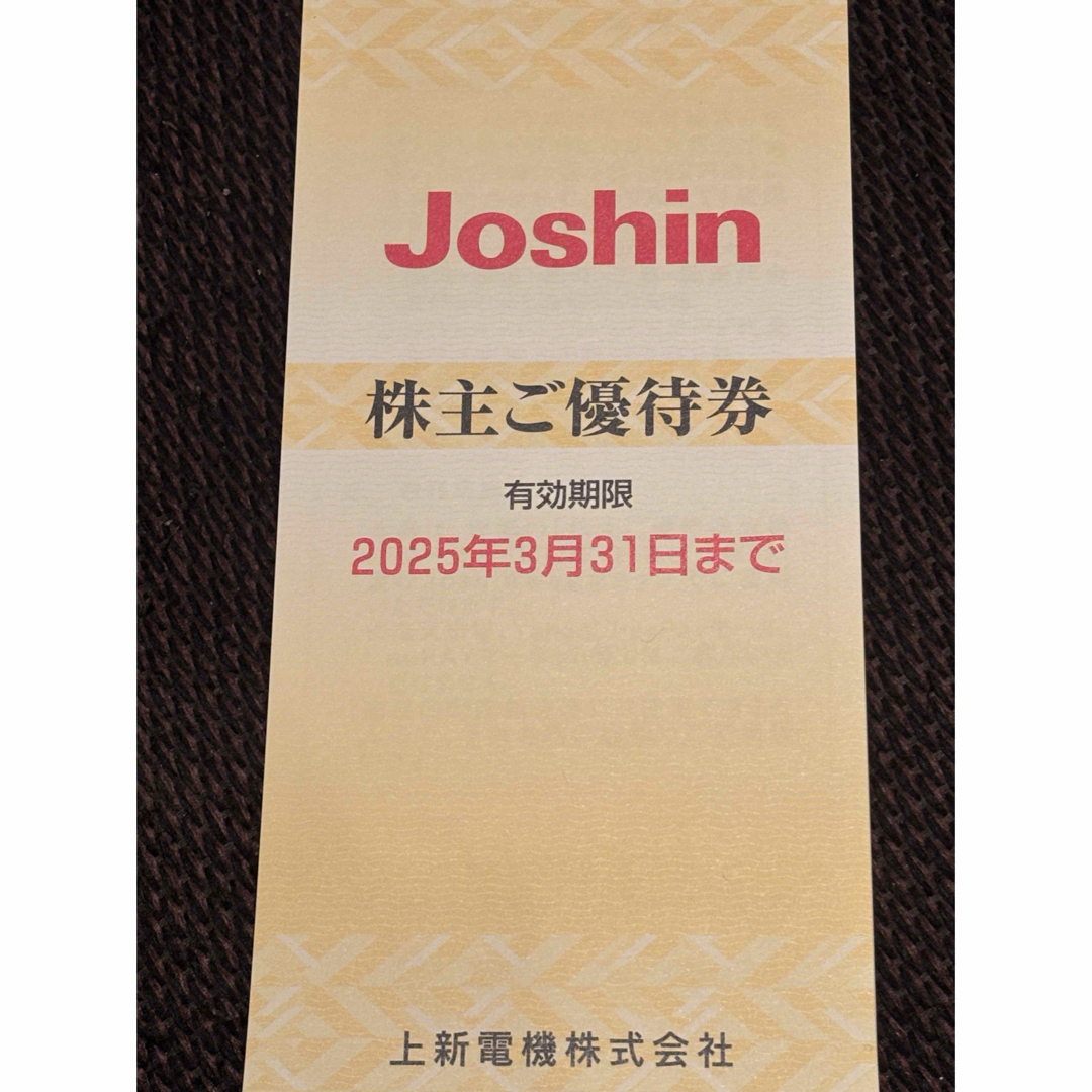 ジョーシン 上新電機 Joshin 株主優待5000円分 チケットの優待券/割引券(ショッピング)の商品写真