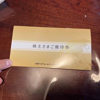 KNT-CTホールディングス株主優待券(その他)