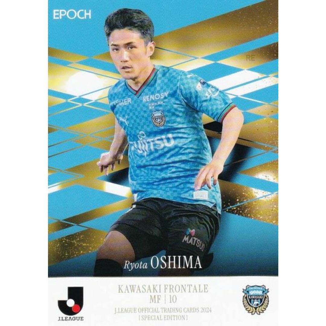 Jリーグオフィシャルトレーディングカード 059 大島僚太 川崎フロンターレ (レギュラーカード) EPOCH 2024 スペシャルエディション エンタメ/ホビーのアニメグッズ(その他)の商品写真
