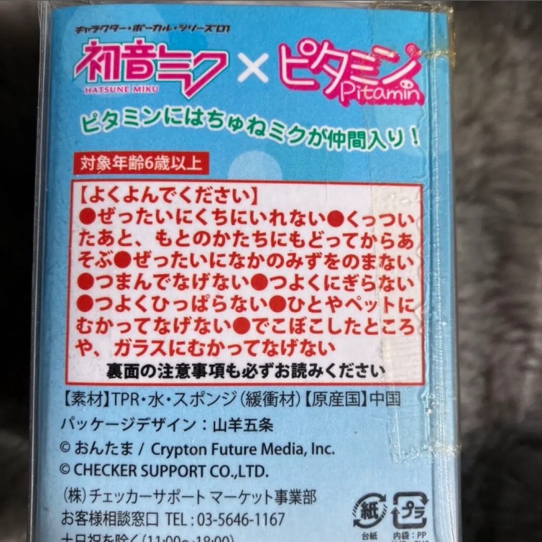 BANDAI(バンダイ)の初音ミク ピタミン プニプニ はちゅねミク エンタメ/ホビーのおもちゃ/ぬいぐるみ(キャラクターグッズ)の商品写真