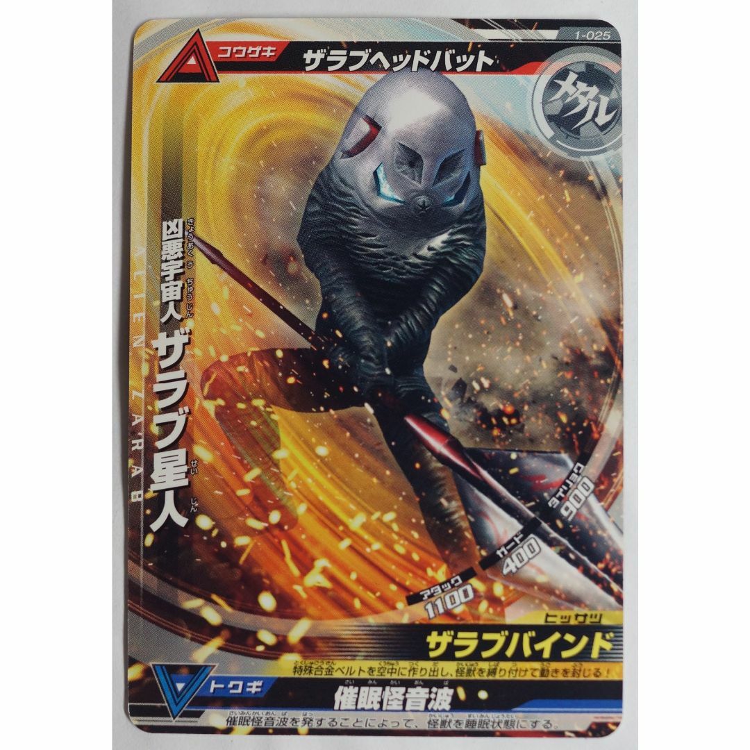 BANDAI - 凶悪宇宙人 ザラブ星人 1-025 大怪獣ラッシュ ( #8717 BANDAI - 凶悪宇宙人 ザラブ星人 1-025 大怪獣ラッシュ ( #8717