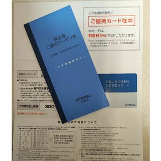 近鉄百貨店　株主優待カード(ショッピング)