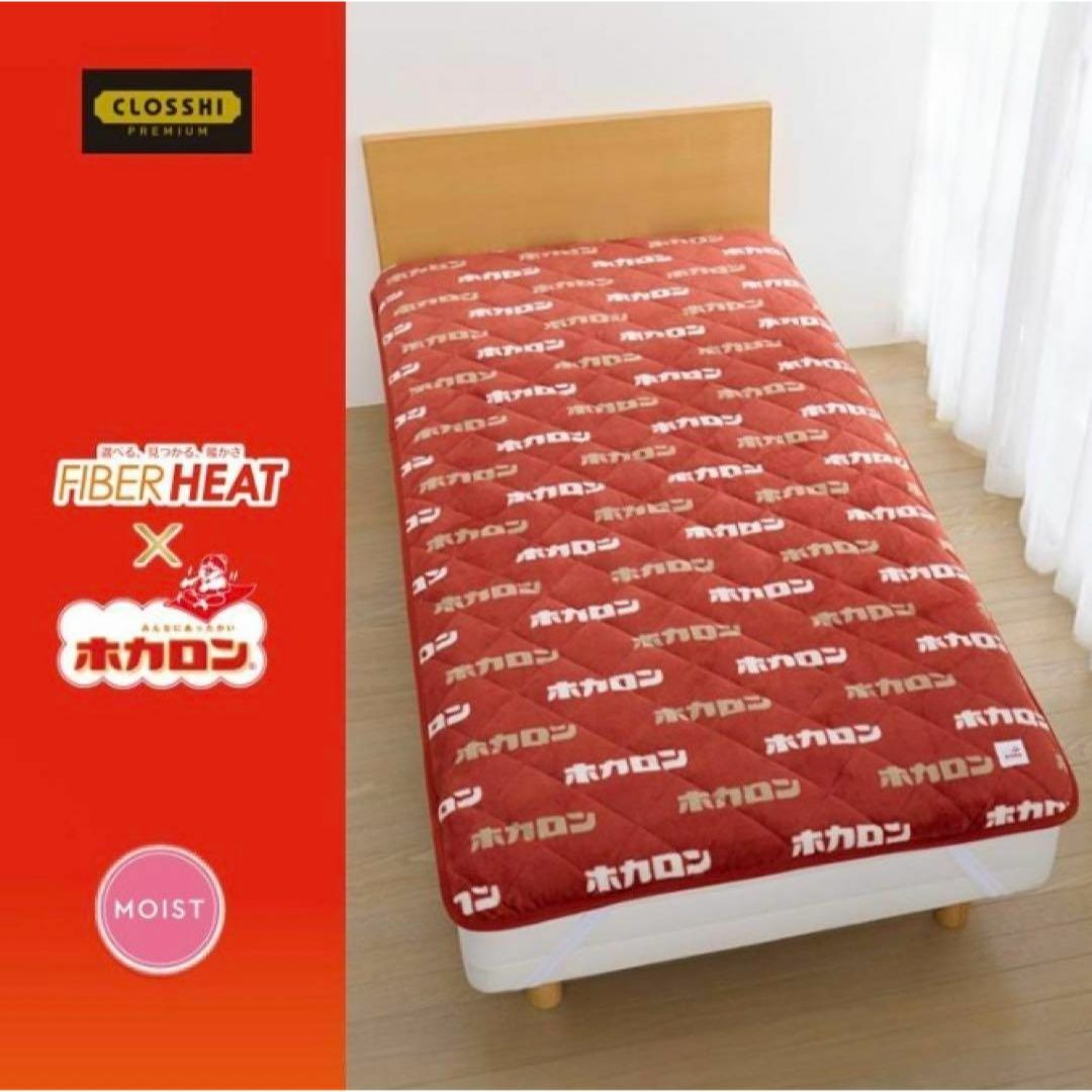 FIBER HEAT xホカロン 敷く保湿潤っと 敷きパッド 毛布 FIBER HEAT xホカロン 敷く保湿潤っと 敷きパッド 毛布