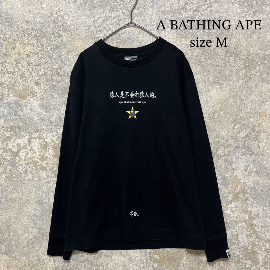 A BATHING APE - A BATHING APE アベイシングエイプ ロンTの通販 A BATHING APE - A BATHING APE アベイシングエイプ ロンTの通販