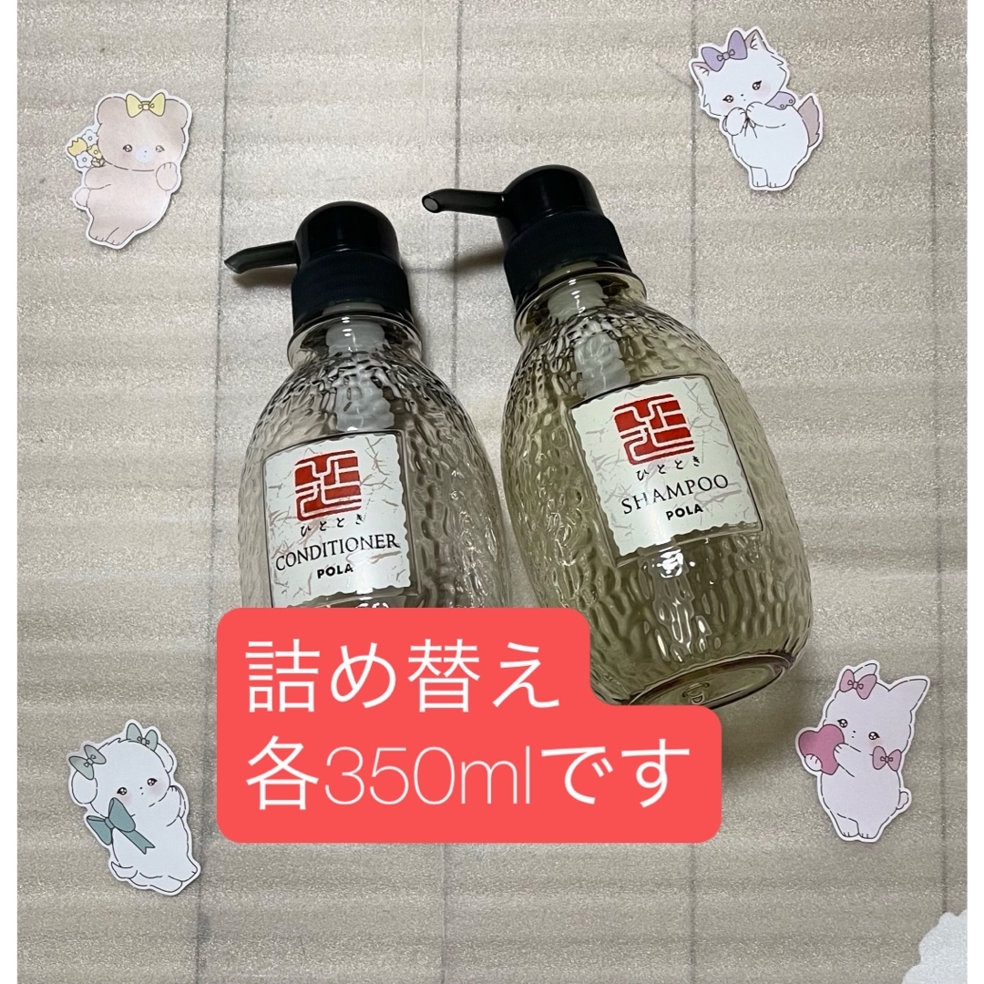 POLA - POLA ひととき シャンプー・コンディショナーの通販 by POLA - POLA ひととき シャンプー・コンディショナーの通販 by