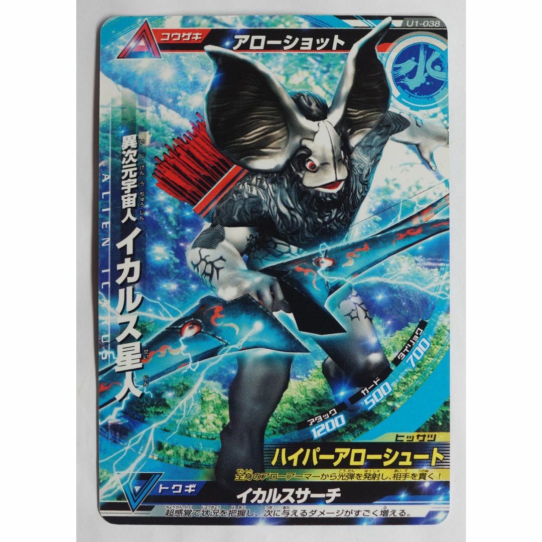 BANDAI - 異次元宇宙人イカルス星人 U1-038 大怪獣ラッシュ BANDAI - 異次元宇宙人イカルス星人 U1-038 大怪獣ラッシュ